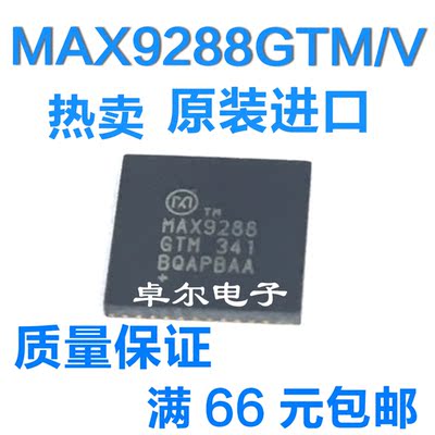 全新正品MAX9288GTM/V配单