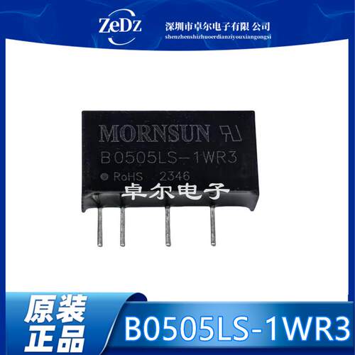 DCDC隔离电源模块B0505LS-1WR3