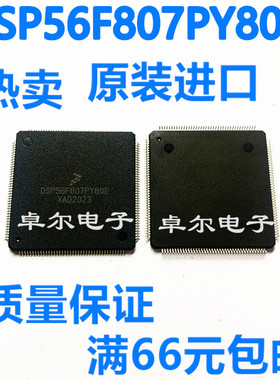 DSP56F807PY80E QFP160 16位数字信号控制器 全新原装 进口现货