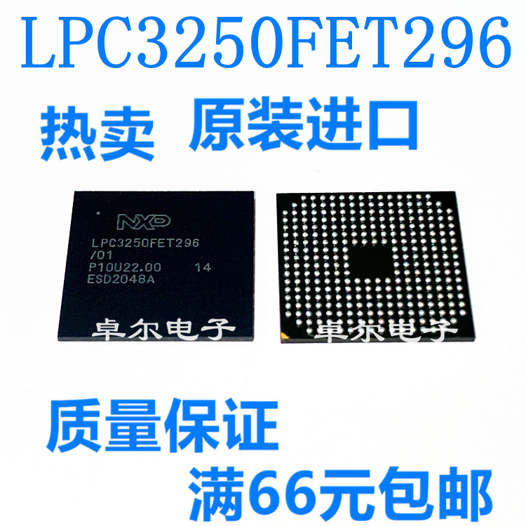 LPC3250FET296/01 BGA296 ARM32位微控制器 全新原装正品质量保证