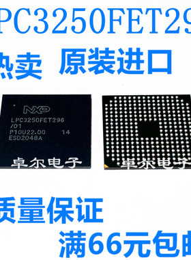LPC3250FET296/01 BGA296 ARM32位微控制器 全新原装正品质量保证