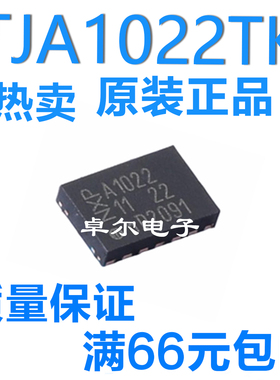 全新原装 TJA1022TK,118 HVSON-14 贴片 A1022 收发器 芯片
