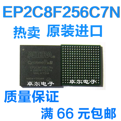 全新原装EP2C8F256C7N