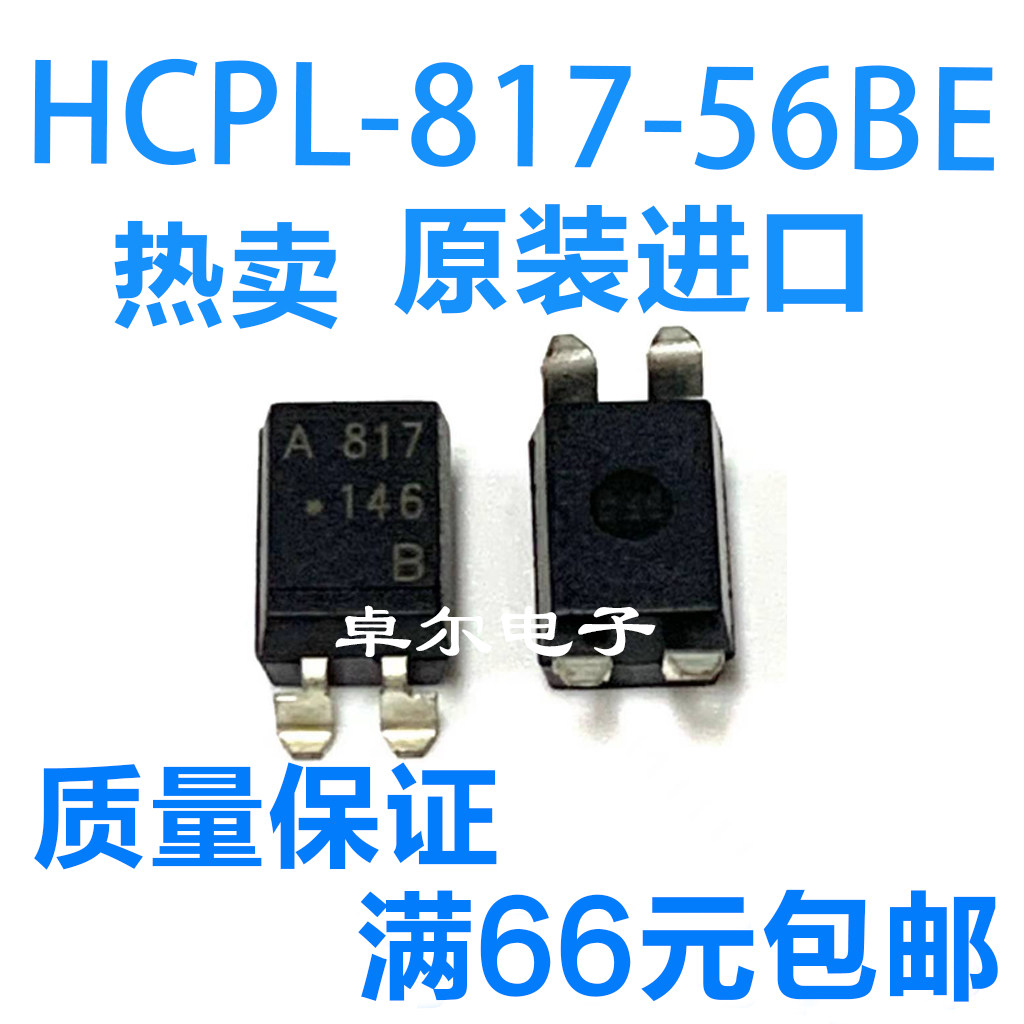 贴片光耦HCPL-817-56BE