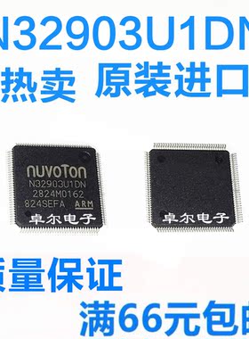 N32903U1DN LQFP128 微控制器 单片机 全新原装