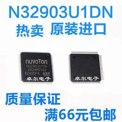 全新原装N32903U1DN单片机