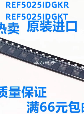 REF5025IDGKR REF5025IDGKT 丝印R50B 电压基准 MSOP8 全新原装