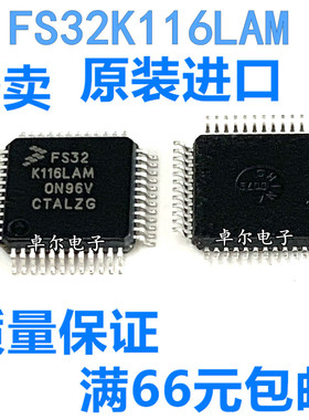 FS32K116LAM FS32K116LAT0MLFT LQFP-48 全新原装 现货包邮直拍