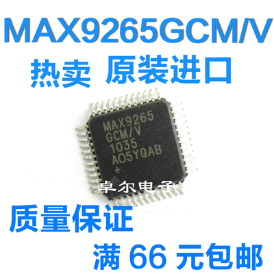 全新原装MAX9265GCM/V可直拍
