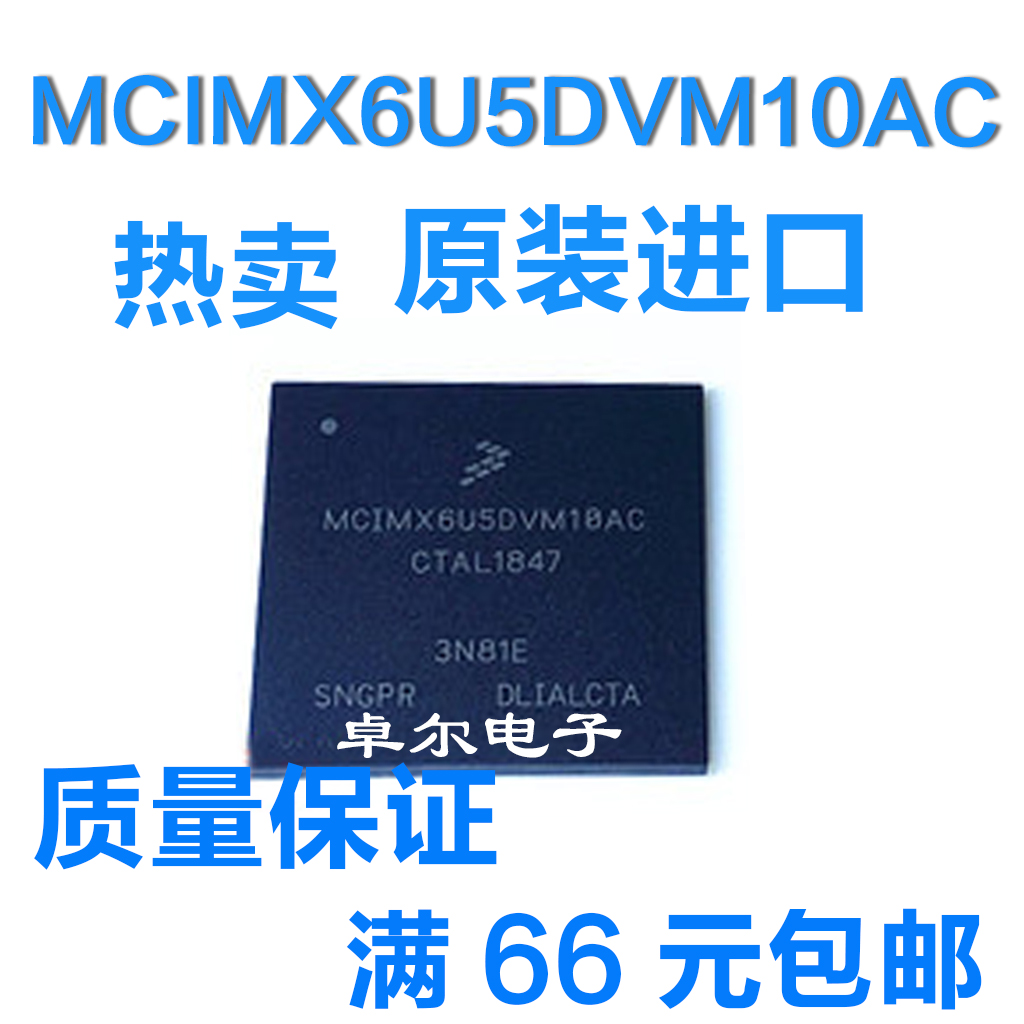全新原装MCIMX6U5DVM10AC