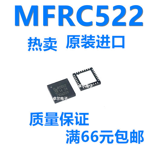 MFRC522 RC522 QFN32 射频卡RFID非接触式读写芯片POS机常用