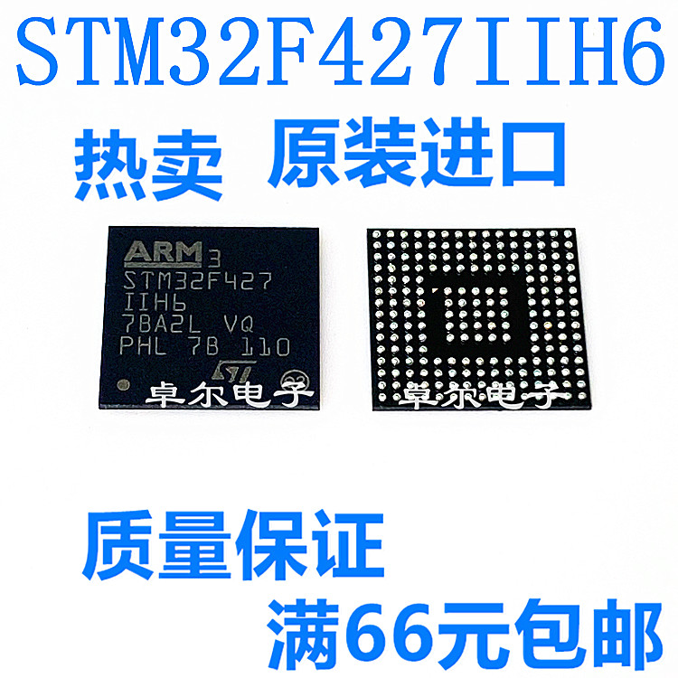 STM32F427IIH6 BGA-176 ST意法STM32F MCU芯片IC 全新原装正品