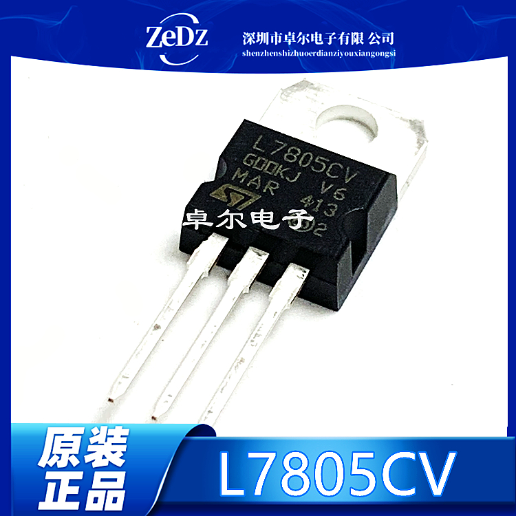 L7805CV三端直插稳压厚片