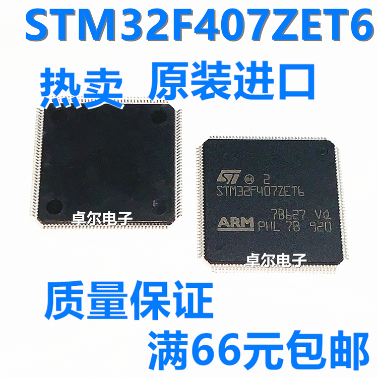 全新原装进口正品 STM32F407ZET6 封装LQFP144 控制器单片机芯片