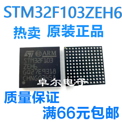 全新正品STM32F103ZEH6