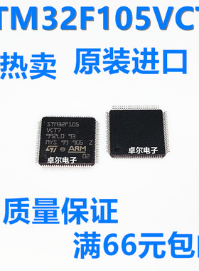 STM32F105VCT7 全新进口原装 LQFP-100 微控制器IC 32位 质量保证