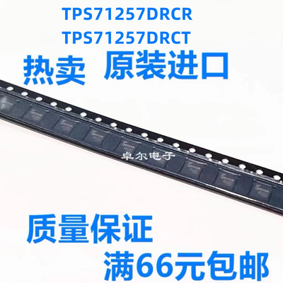 全新原装TPS71257DRCR
