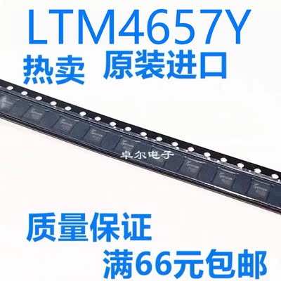 全新原装LTM4657YLTM4657IY