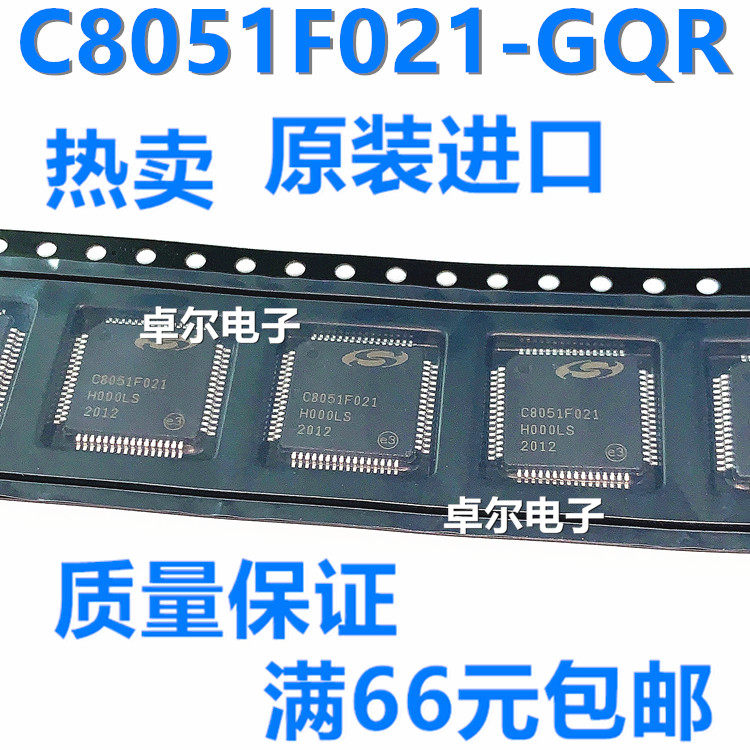 原装正品 C8051F021 C8051F021-GQR QFP64 微控制器芯片 质量保证