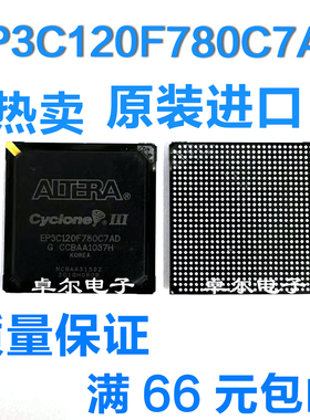 全新原装 EP3C120F780C7AD FBGA-780 正品 嵌入式FPGA 现货库存