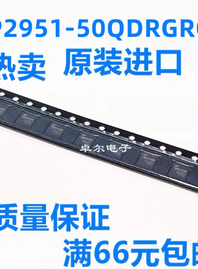 LP2951-50QDRGRQ1丝印ZUFQ 低压差稳压器 封装SON8 全新原装