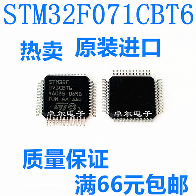 STM32F071CBT6 STM32 ARM微控制器 32位 128KB LQFP48 全新原装