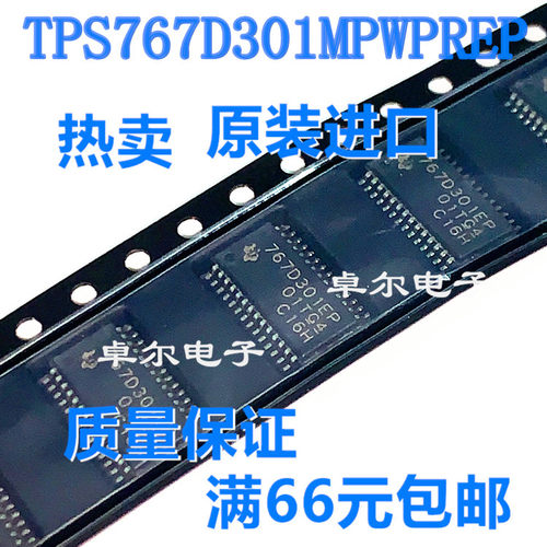 全新原装 TPS767D301MPWPREP TPS767D301EP HTSSOP 低压差稳压器