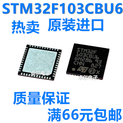 全新原装进口 STM32F103CBU6 QFN48 微控制器芯片 现货质量保证