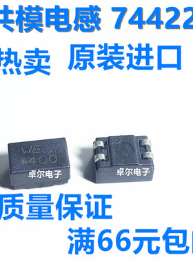 原装正品WE 744225 贴片共模电感 9x6x5MM 40UH 0.9A现货质量保证