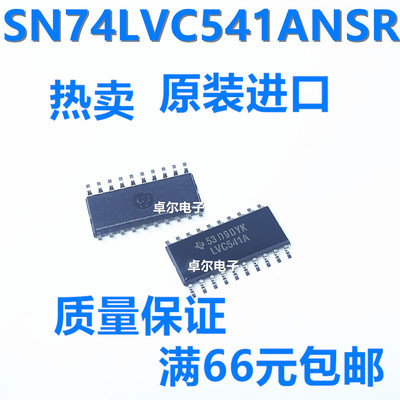 SN74LVC541ANSR LVC541A SOP-20中体 5.2MM TI进口原装 可直拍
