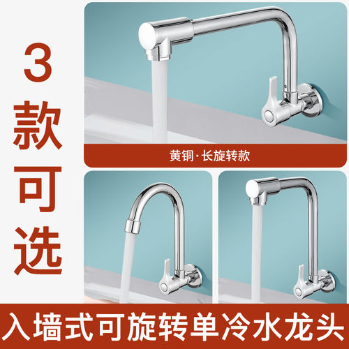拖把池加长水龙头入墙式单冷厨房阳台洗衣池专用可旋转全铜家用