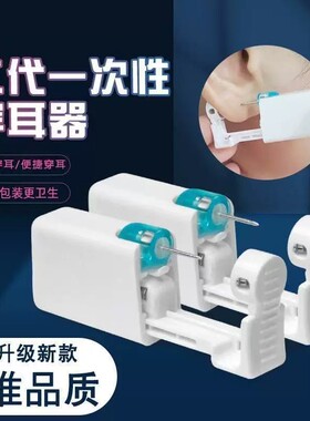 慧耳美不锈钢学生简单打耳洞工具