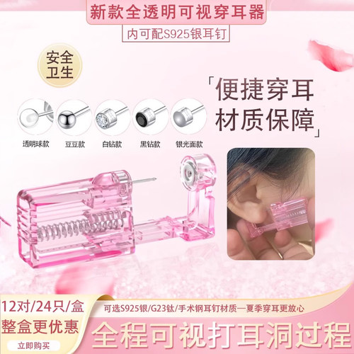 S925银甜美风独立包装打耳洞神器