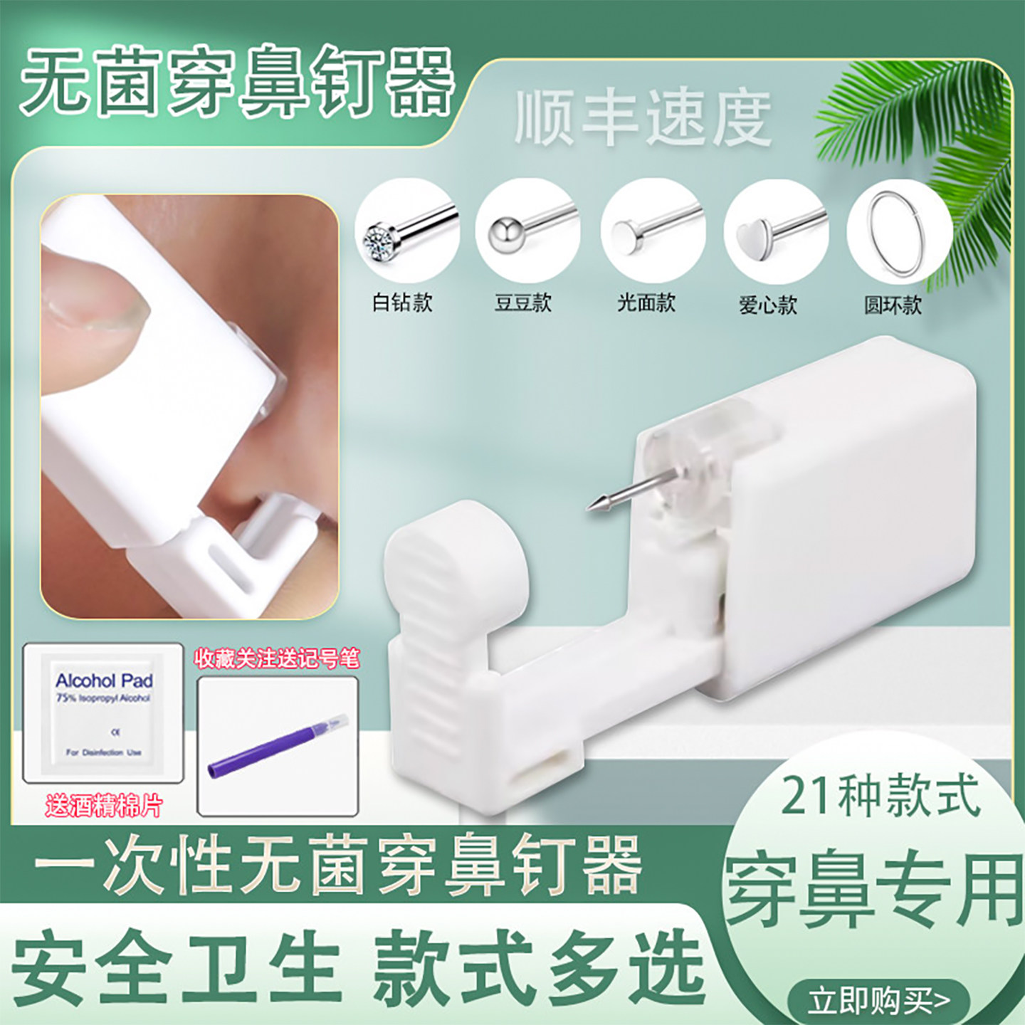 一次无菌穿鼻器打鼻洞神器钛钢鼻钉打耳洞朋克风穿刺鼻孔针工具,饰品/流行首饰/时尚饰品新,耳钉,淘宝优惠券,粉丝福利购,淘宝优惠卷