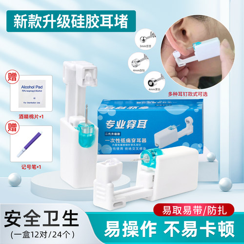 硅胶耳堵一次性打耳洞器