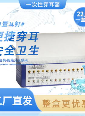 一代蓝色一次性打耳洞枪不锈钢尖头耳钉打耳洞神器穿耳器盒装