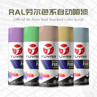 涂丫劳尔色喷漆RAL7035机电箱修补漆机柜控制箱RAL7032文件柜修补