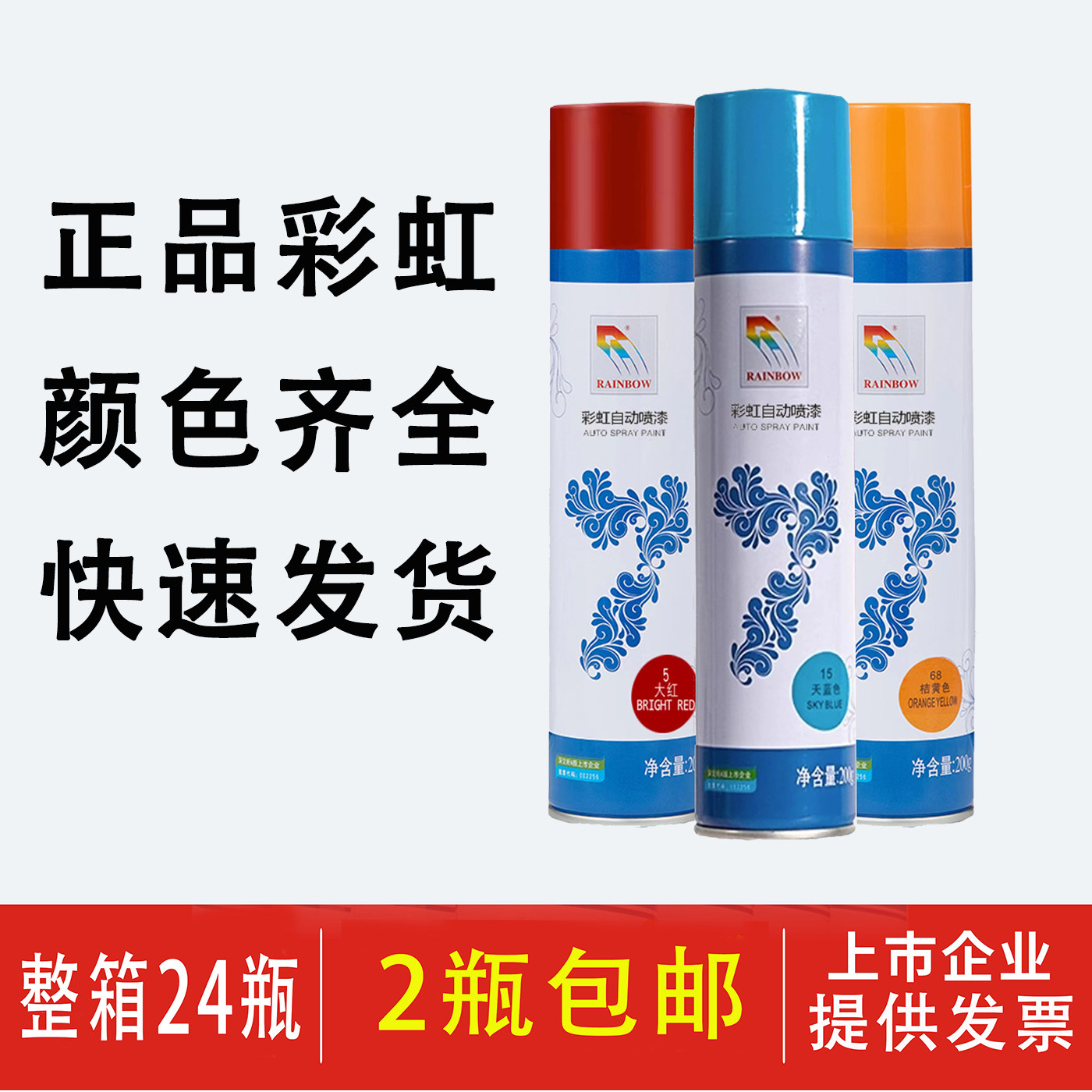 彩虹自动喷漆白透明金银红黑色哑光色RAL7035漆师傅7CF兆新手喷漆