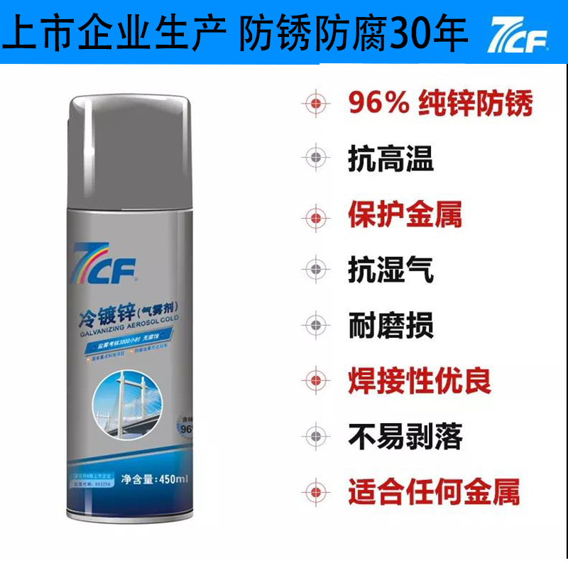 7CF师傅自动镀锌防锈银富喷漆