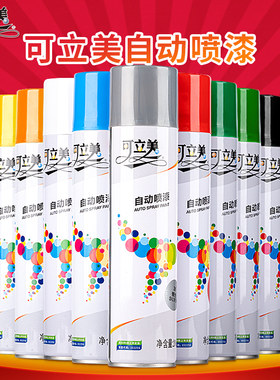 高光泽喷漆大品牌可立美颜色齐全