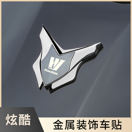 豪爵AFR125/KA150/TR300改装3D金属车标不锈钢防水车身贴个性装饰