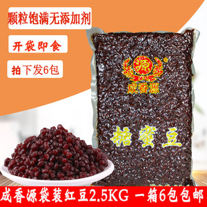 成香源糖纳红豆红蜜豆冰粥豆2.5公斤*6包邮 仙草甜品红豆奶茶原料