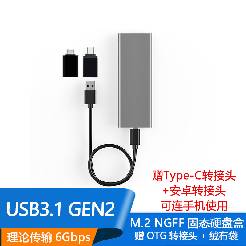 M.2 NGFF转USB3.1 Type-C固态移动硬盘盒SATA协议SSD外置m2硬盘盒