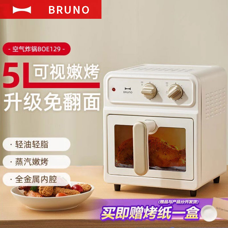 日本BRUNO可视化全自动空气炸锅