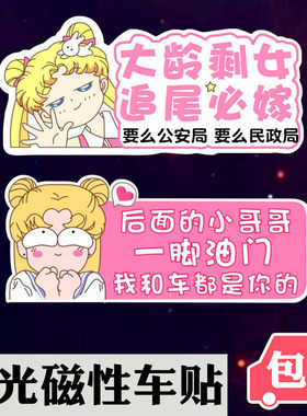 新品车贴临捷大龄剩女反光