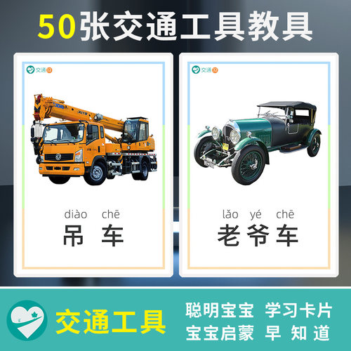 儿通交通工具认知卡语言启蒙教材