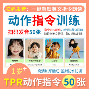 TPR英文指令卡英语动作口令卡片儿童动词认知自闭症语言训练教具