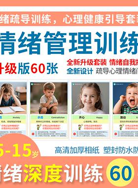 情绪深度训练卡片心智社交教具