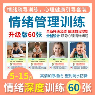 情绪深度训练管理卡片心理社交表达脸谱图识别自闭症儿童认知教具