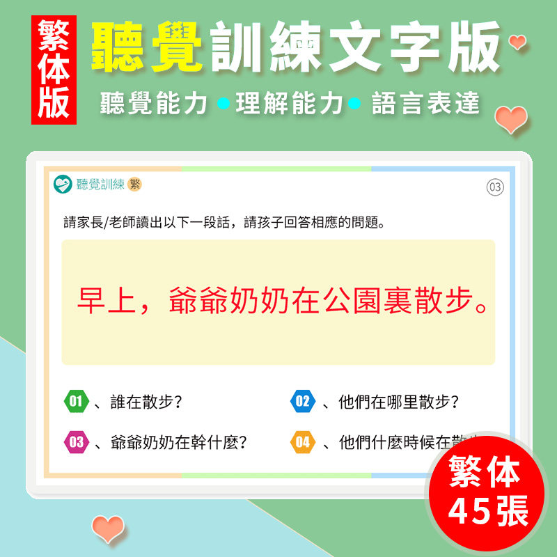 繁体聽覺訓練卡片兒童感統聽力注意力專注力自閉症語言認知教具